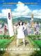 SUMMER WARS